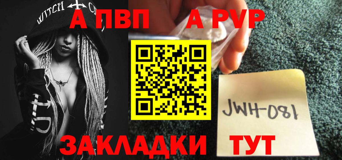 А ПВП Соль  Alpha PVP  Новодвинск  Alfa_PVP СК КРИС  Вход с VPN 