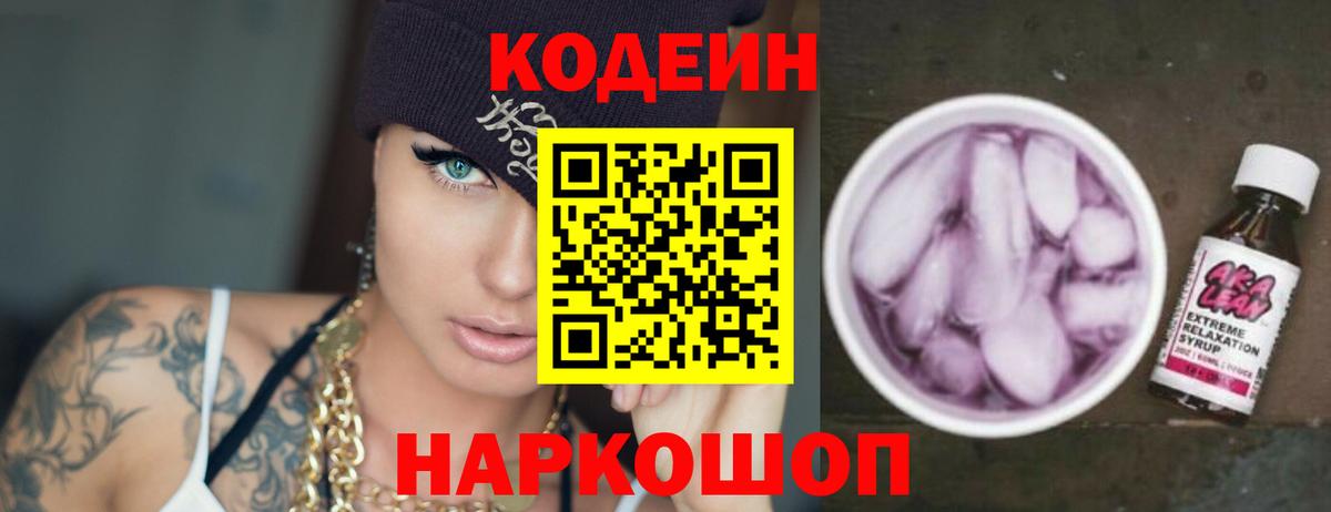 Новодвинск  Кодеиновый сироп Lean Purple Drank  Вход с VPN 