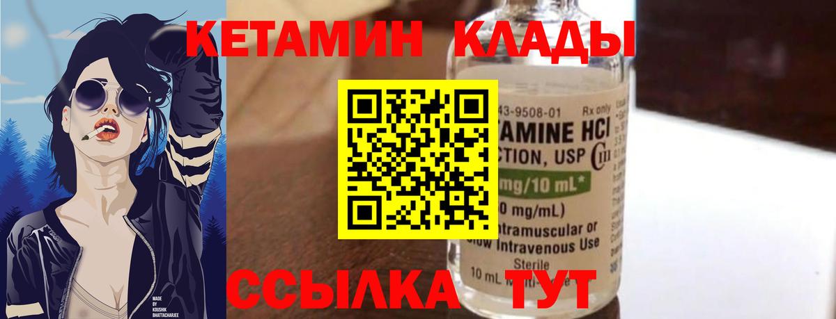 КЕТАМИН VHQ  Вход с VPN  Новодвинск 