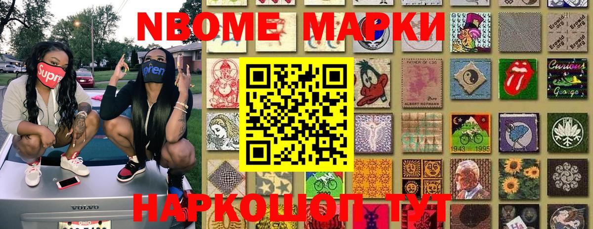 Новодвинск  Марки NBOMe 1,5мг  Вход с VPN  Марки NBOMe 1,5мг 